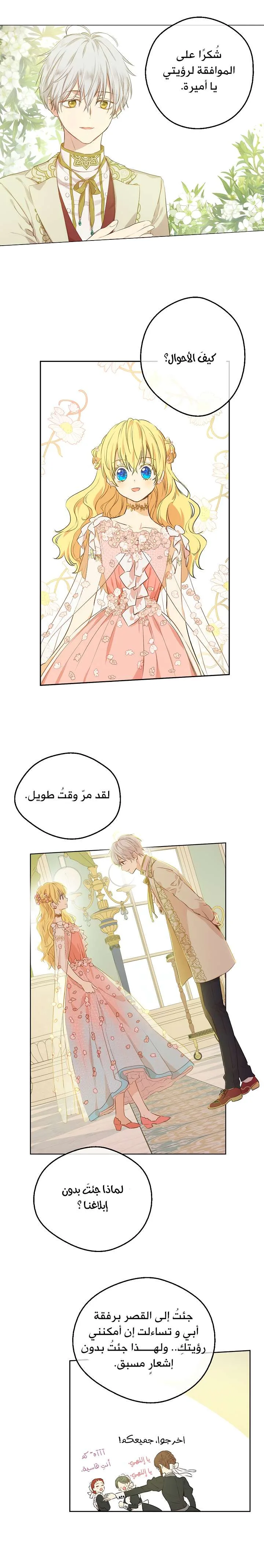 Read One Day I Became a Princess AR Manga Online