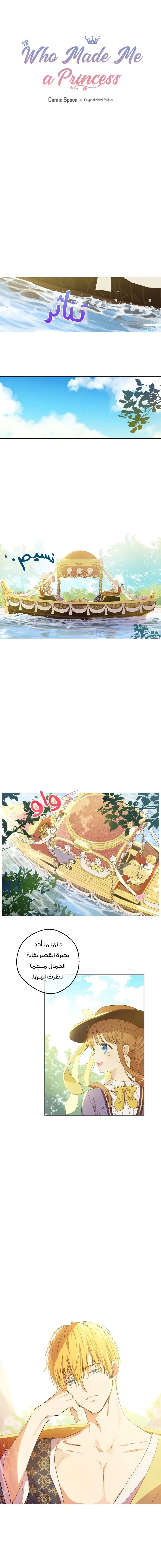 Read One Day I Became a Princess AR Manga Online