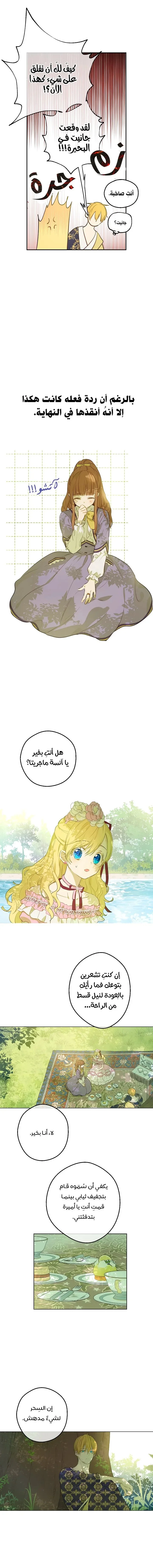 Read One Day I Became a Princess AR Manga Online