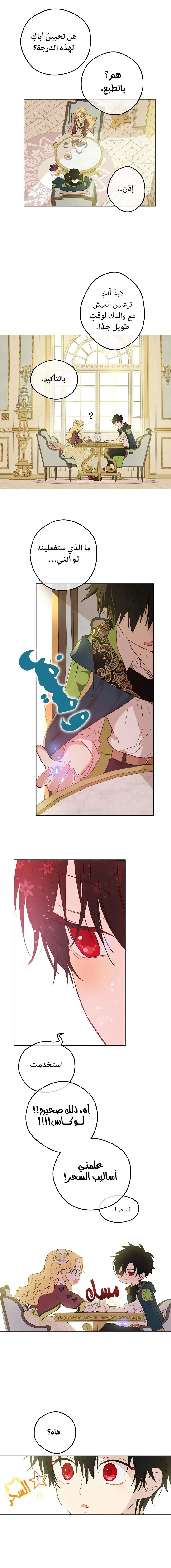 Read One Day I Became a Princess AR Manga Online