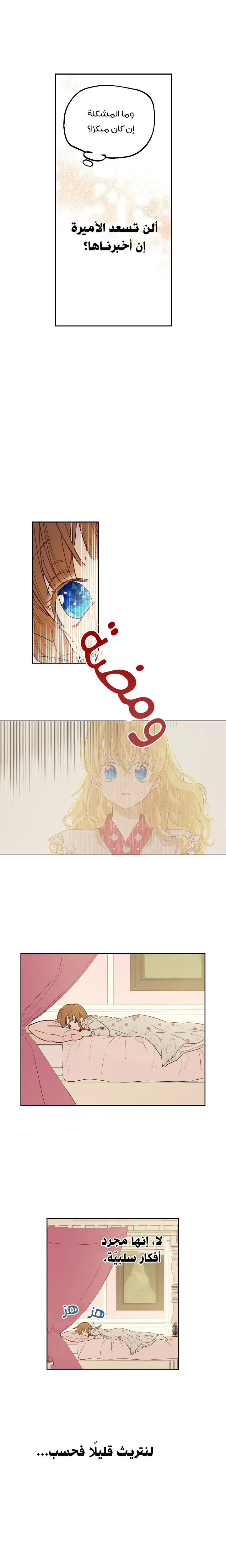 Read One Day I Became a Princess AR Manga Online