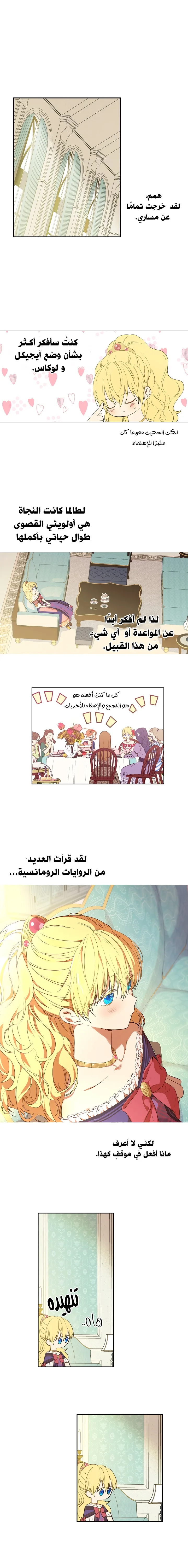 Read One Day I Became a Princess AR Manga Online