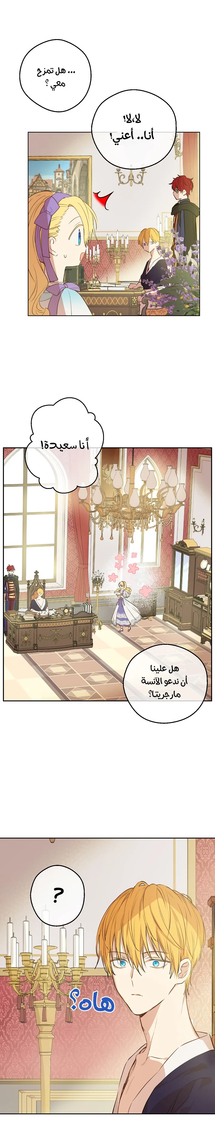 Read One Day I Became a Princess AR Manga Online
