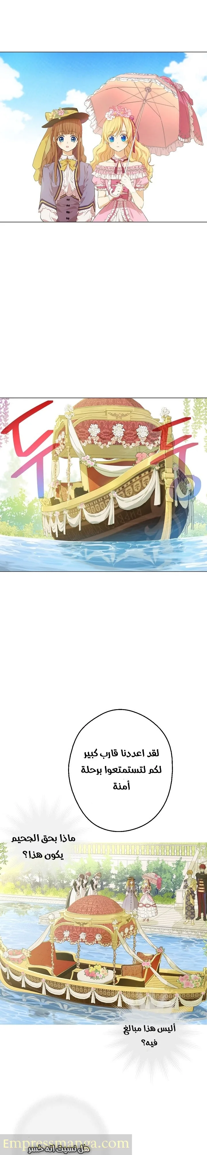 Read One Day I Became a Princess AR Manga Online