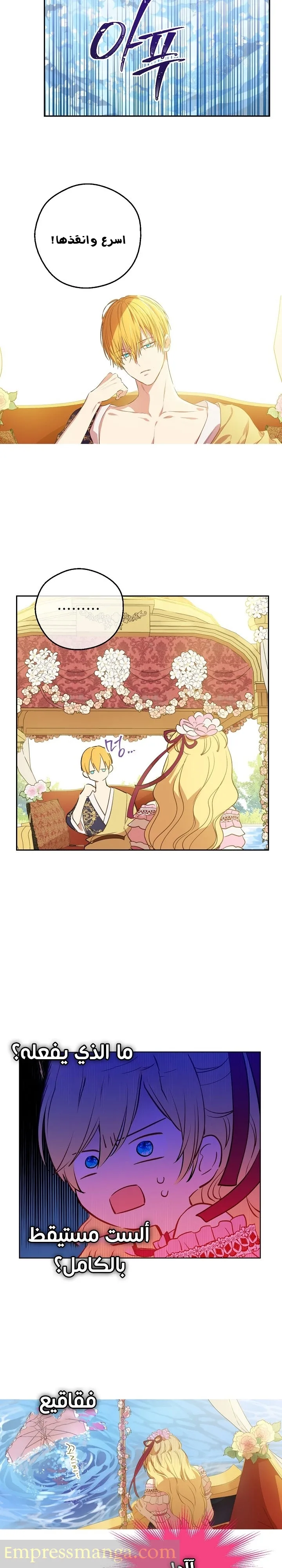 Read One Day I Became a Princess AR Manga Online