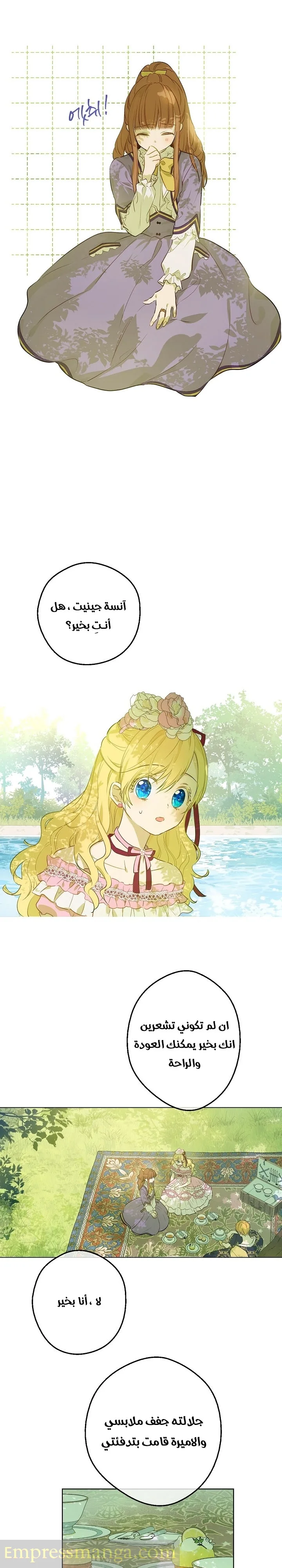 Read One Day I Became a Princess AR Manga Online