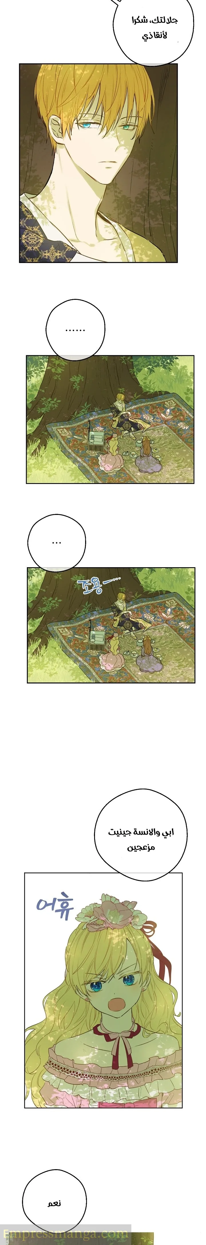 Read One Day I Became a Princess AR Manga Online