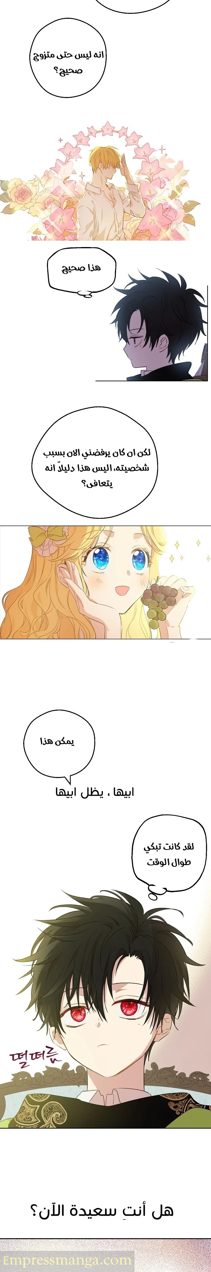 Read One Day I Became a Princess AR Manga Online