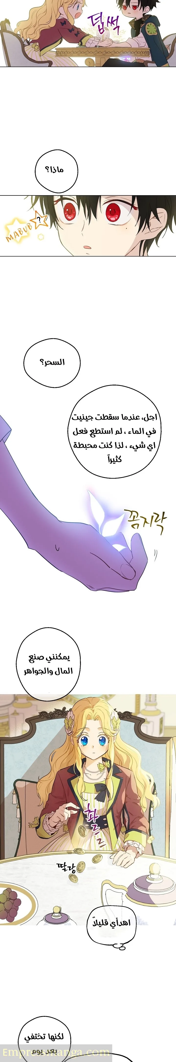 Read One Day I Became a Princess AR Manga Online