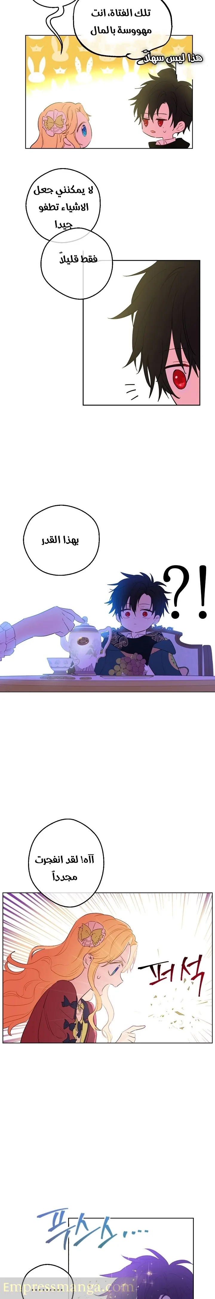 Read One Day I Became a Princess AR Manga Online