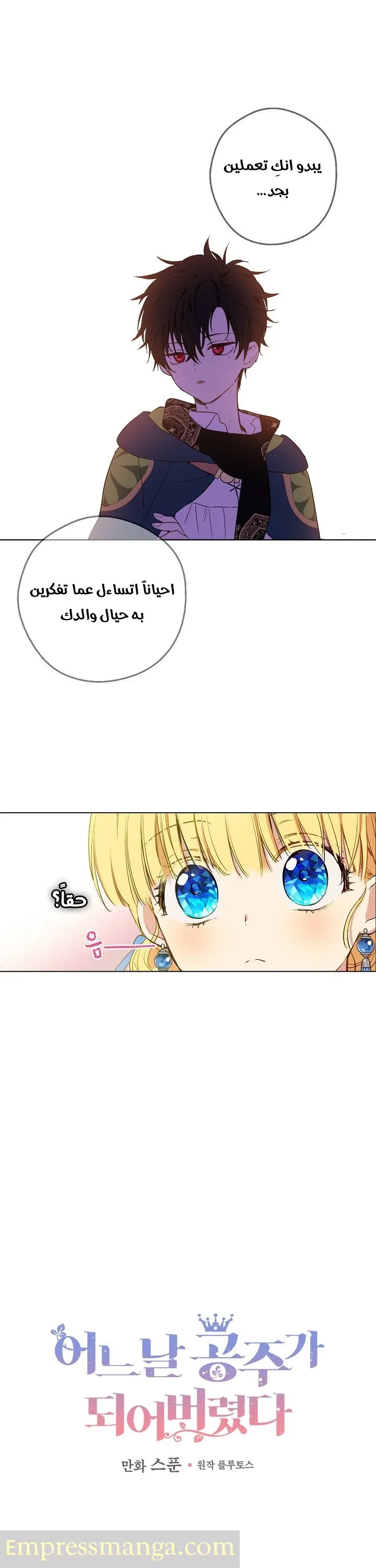 Read One Day I Became a Princess AR Manga Online