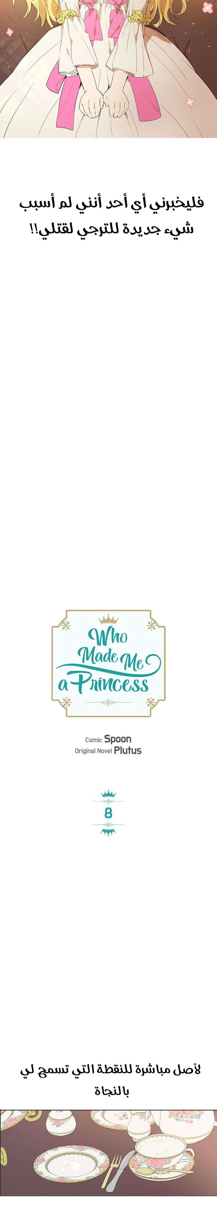 Read One Day I Became a Princess AR Manga Online
