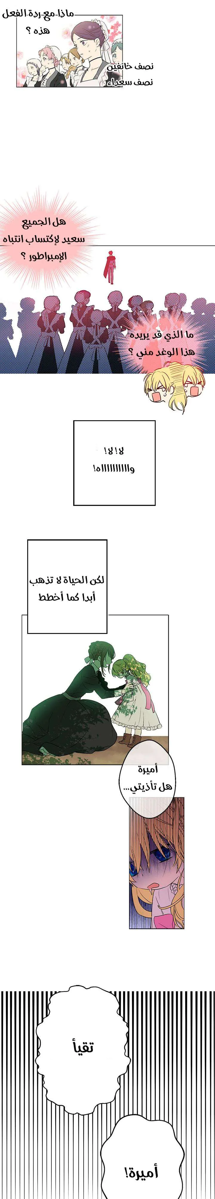 Read One Day I Became a Princess AR Manga Online