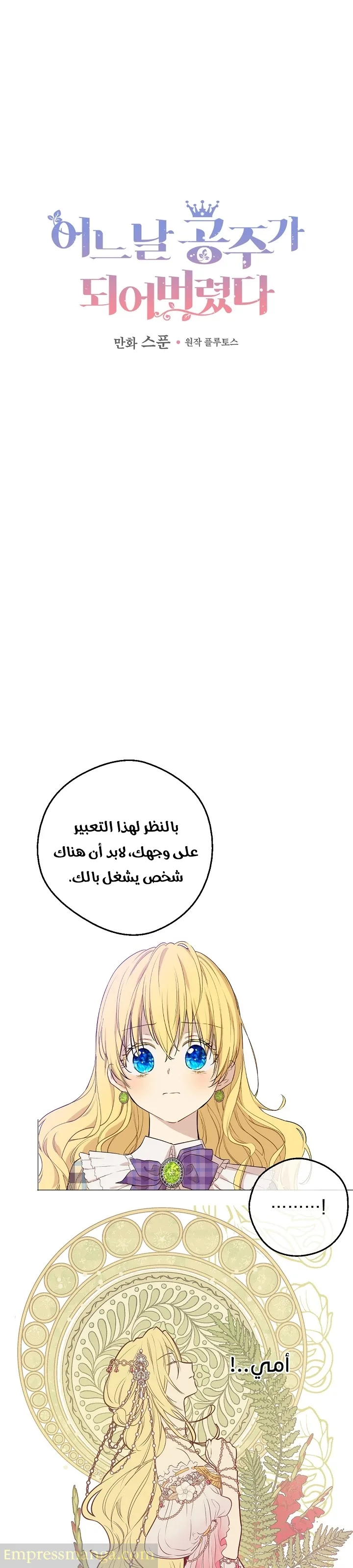 Read One Day I Became a Princess AR Manga Online