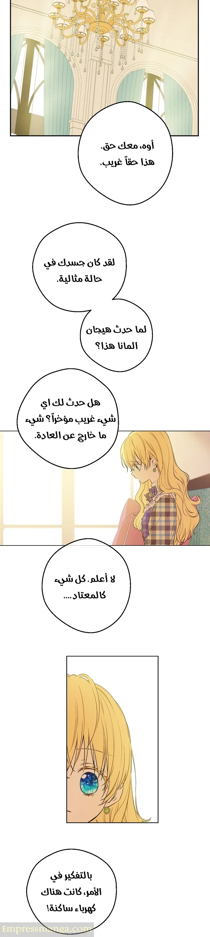 Read One Day I Became a Princess AR Manga Online