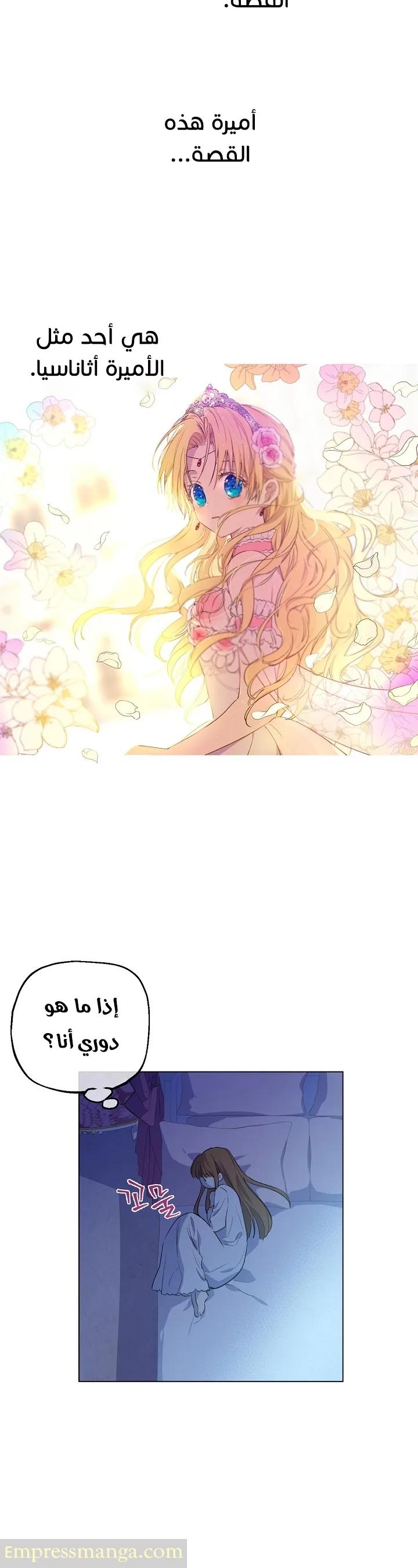 Read One Day I Became a Princess AR Manga Online