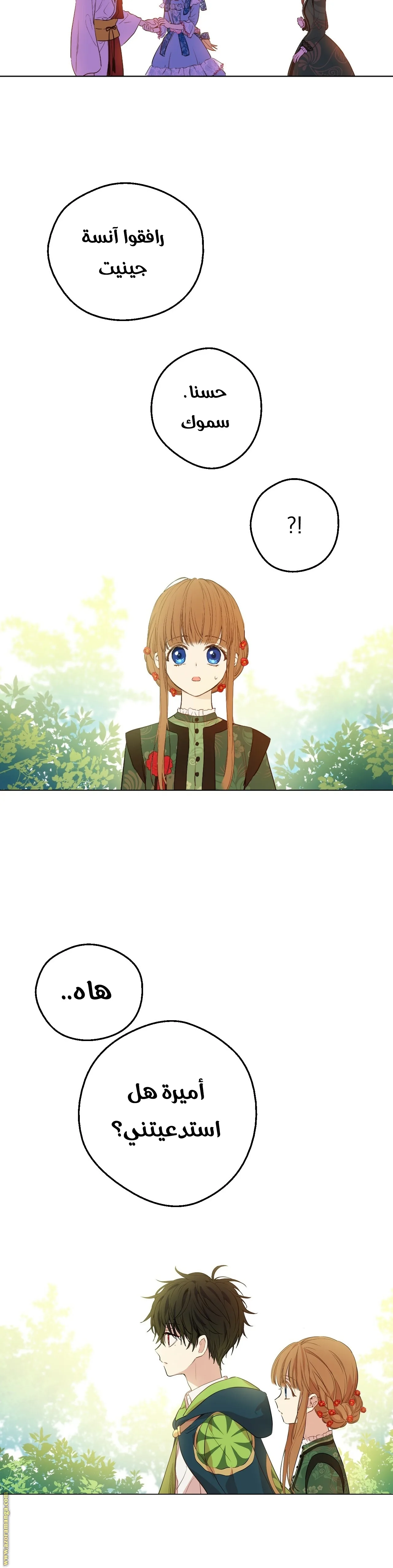 Read One Day I Became a Princess AR Manga Online