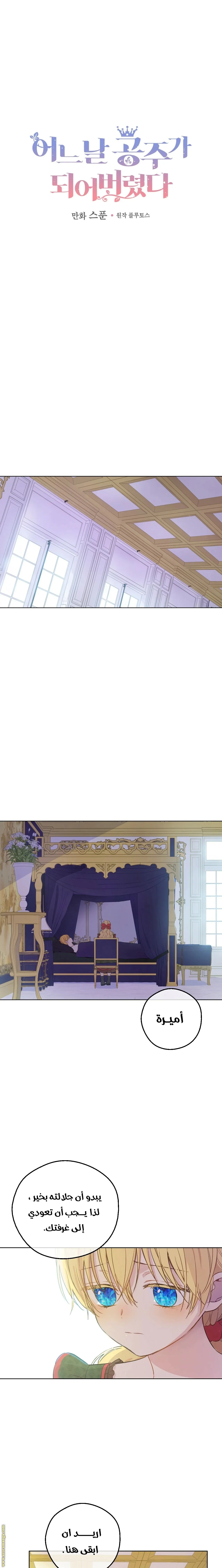 Read One Day I Became a Princess AR Manga Online