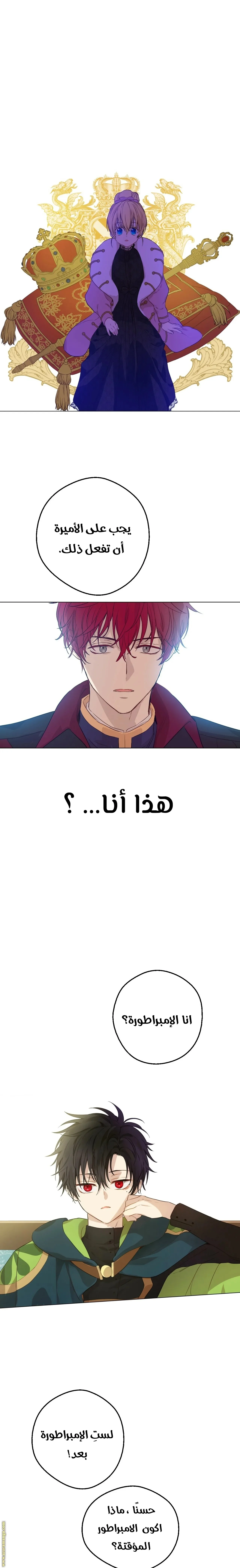 Read One Day I Became a Princess AR Manga Online