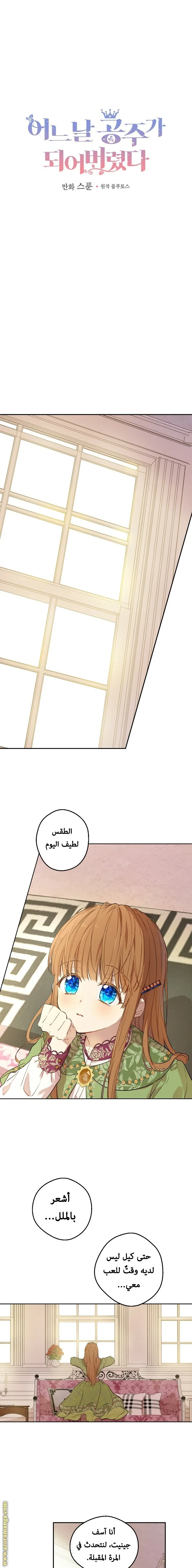 Read One Day I Became a Princess AR Manga Online