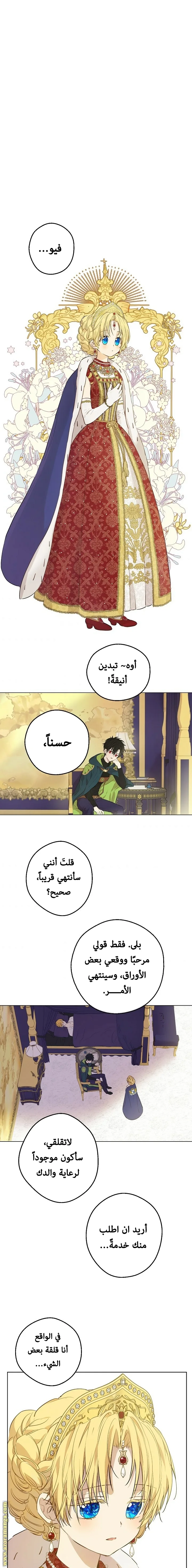 Read One Day I Became a Princess AR Manga Online