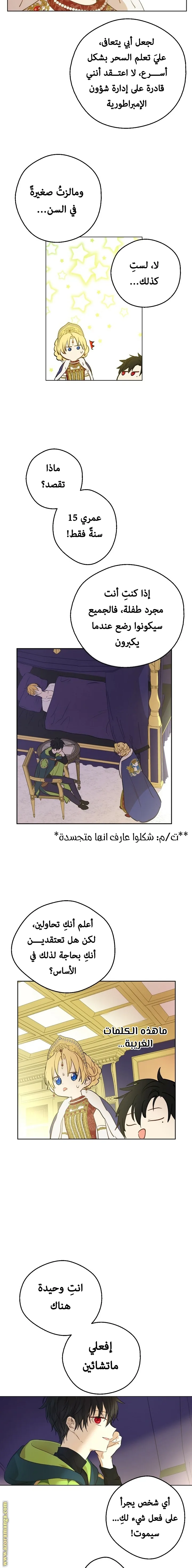 Read One Day I Became a Princess AR Manga Online