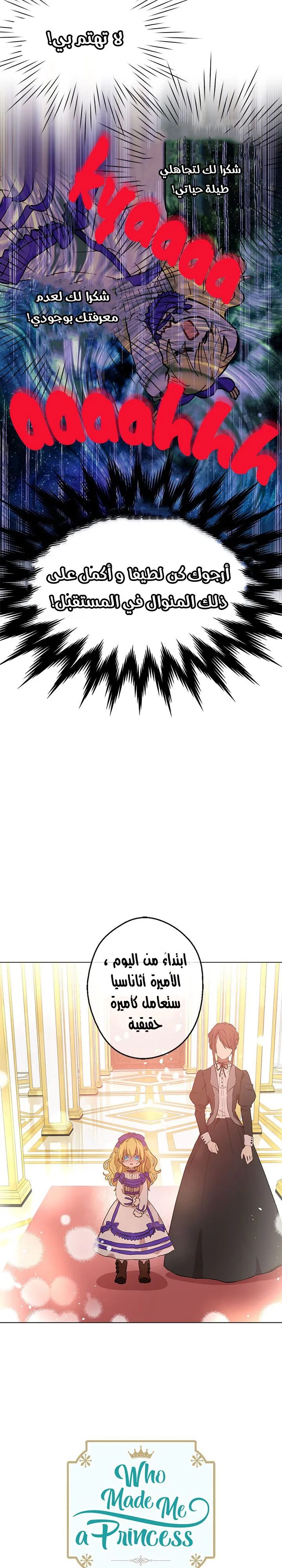 Read One Day I Became a Princess AR Manga Online