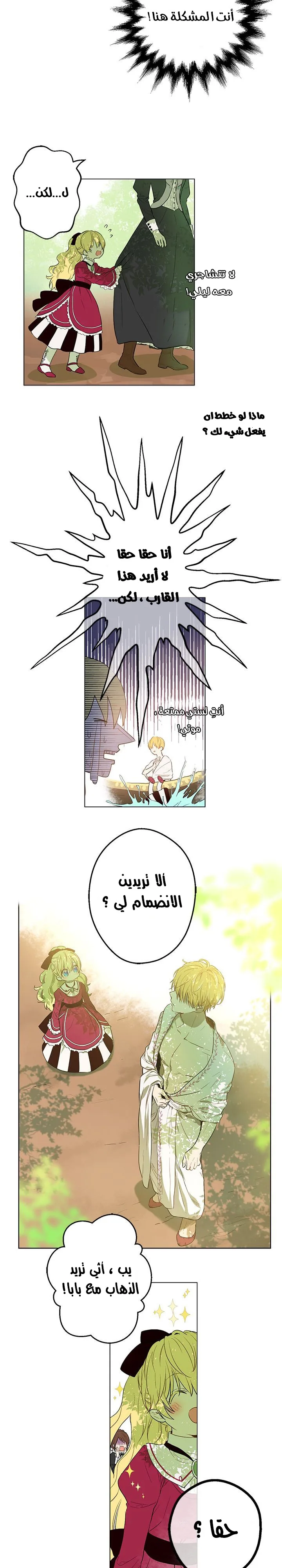 Read One Day I Became a Princess AR Manga Online