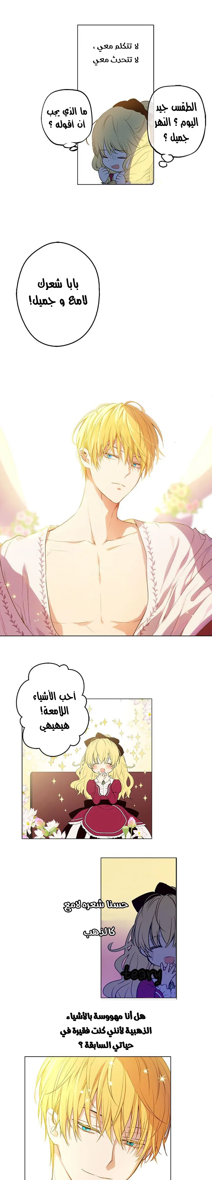 Read One Day I Became a Princess AR Manga Online