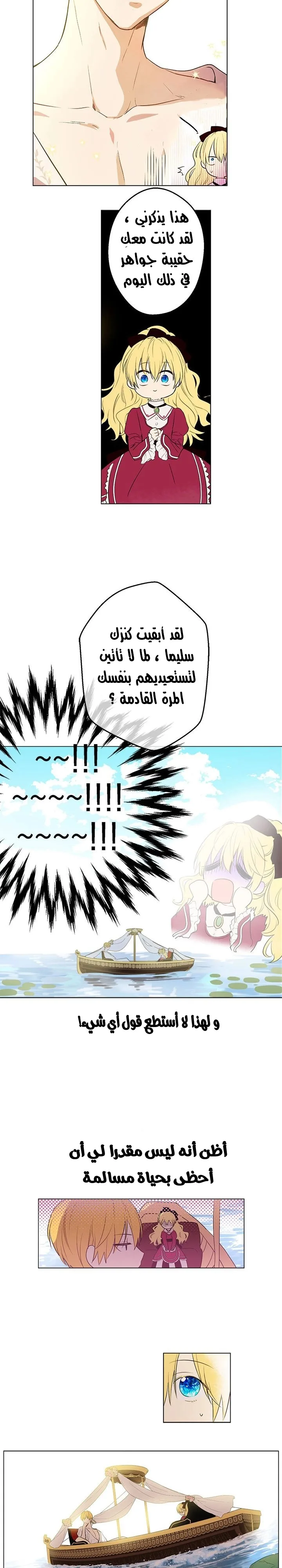 Read One Day I Became a Princess AR Manga Online