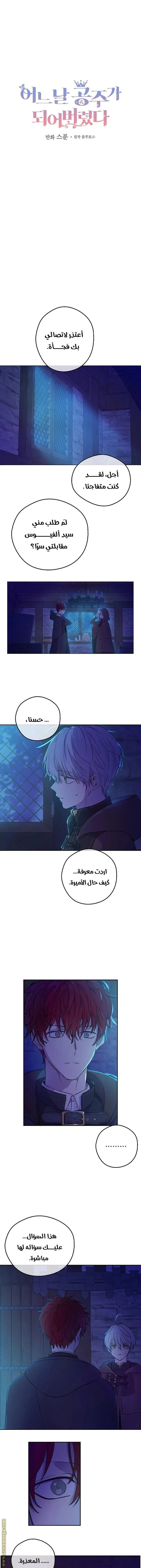 Read One Day I Became a Princess AR Manga Online