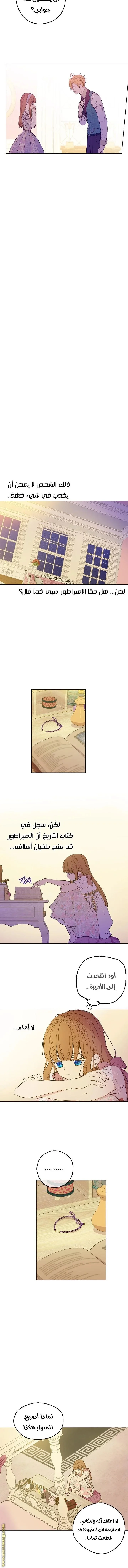Read One Day I Became a Princess AR Manga Online