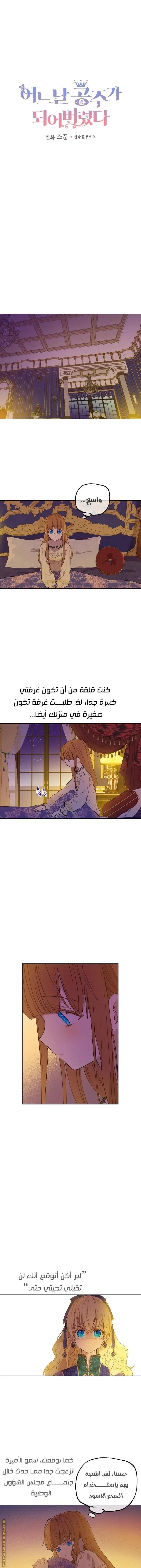 Read One Day I Became a Princess AR Manga Online
