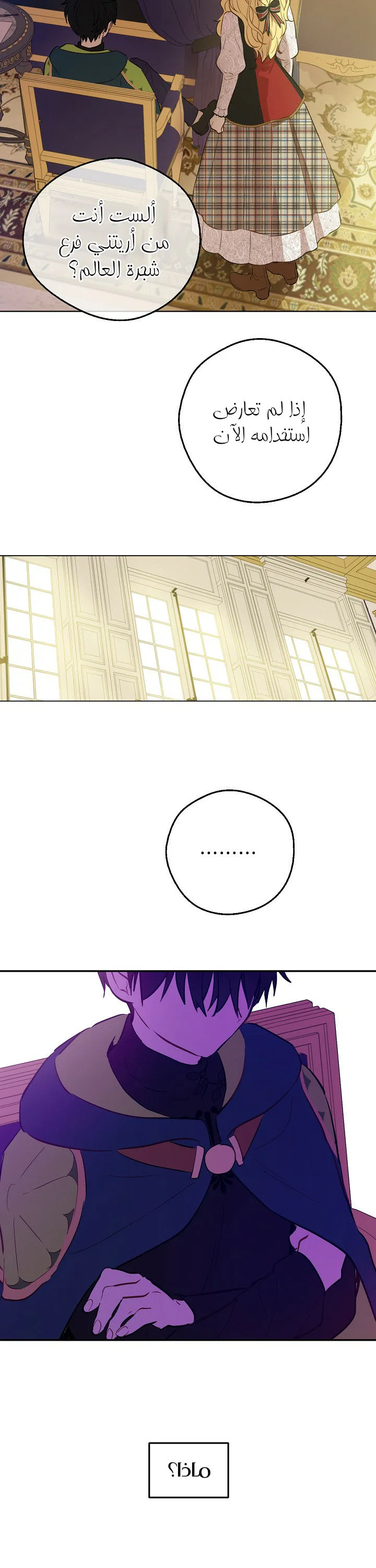 Read One Day I Became a Princess AR Manga Online