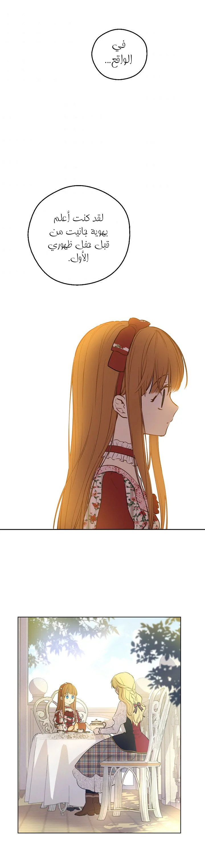 Read One Day I Became a Princess AR Manga Online