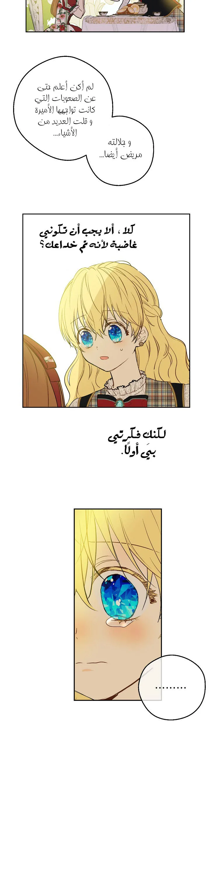 Read One Day I Became a Princess AR Manga Online