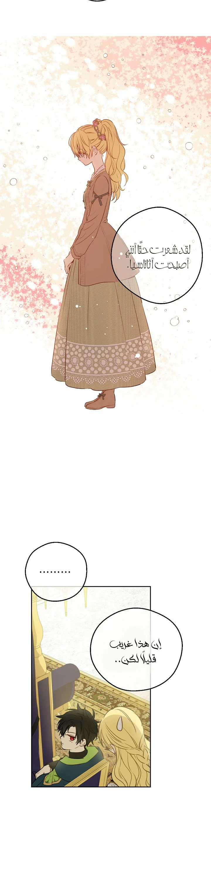 Read One Day I Became a Princess AR Manga Online