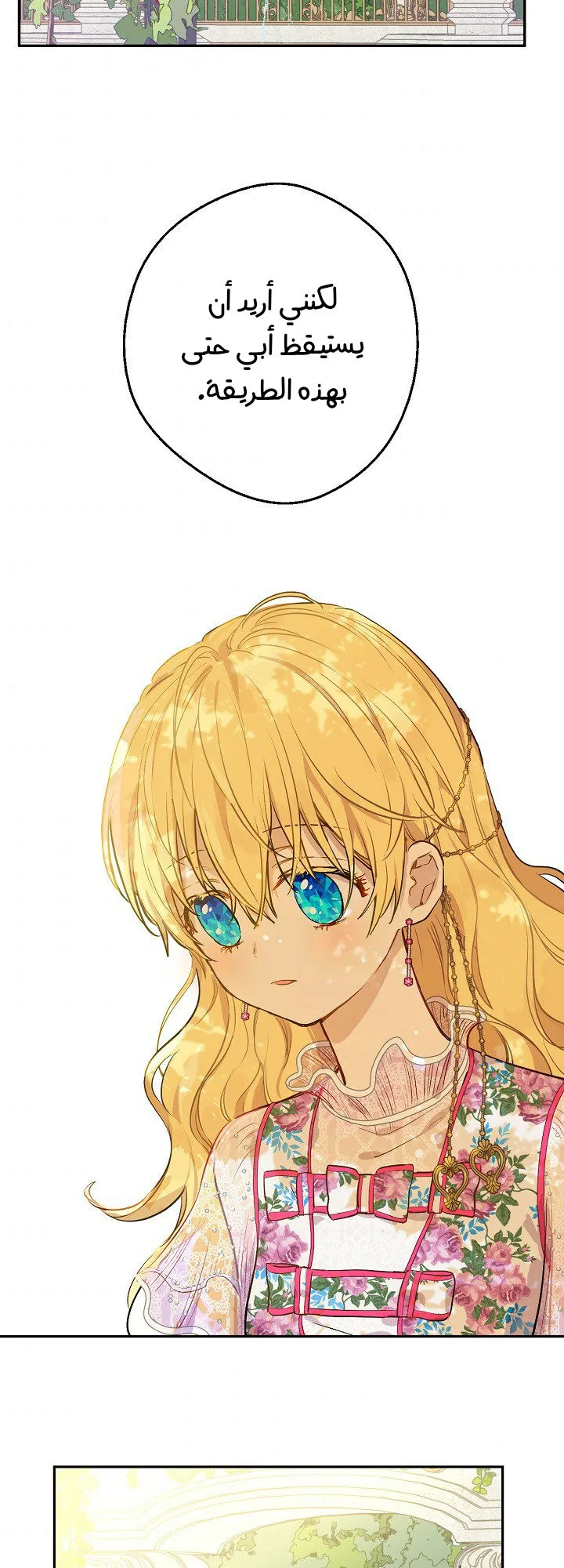 Read One Day I Became a Princess AR Manga Online