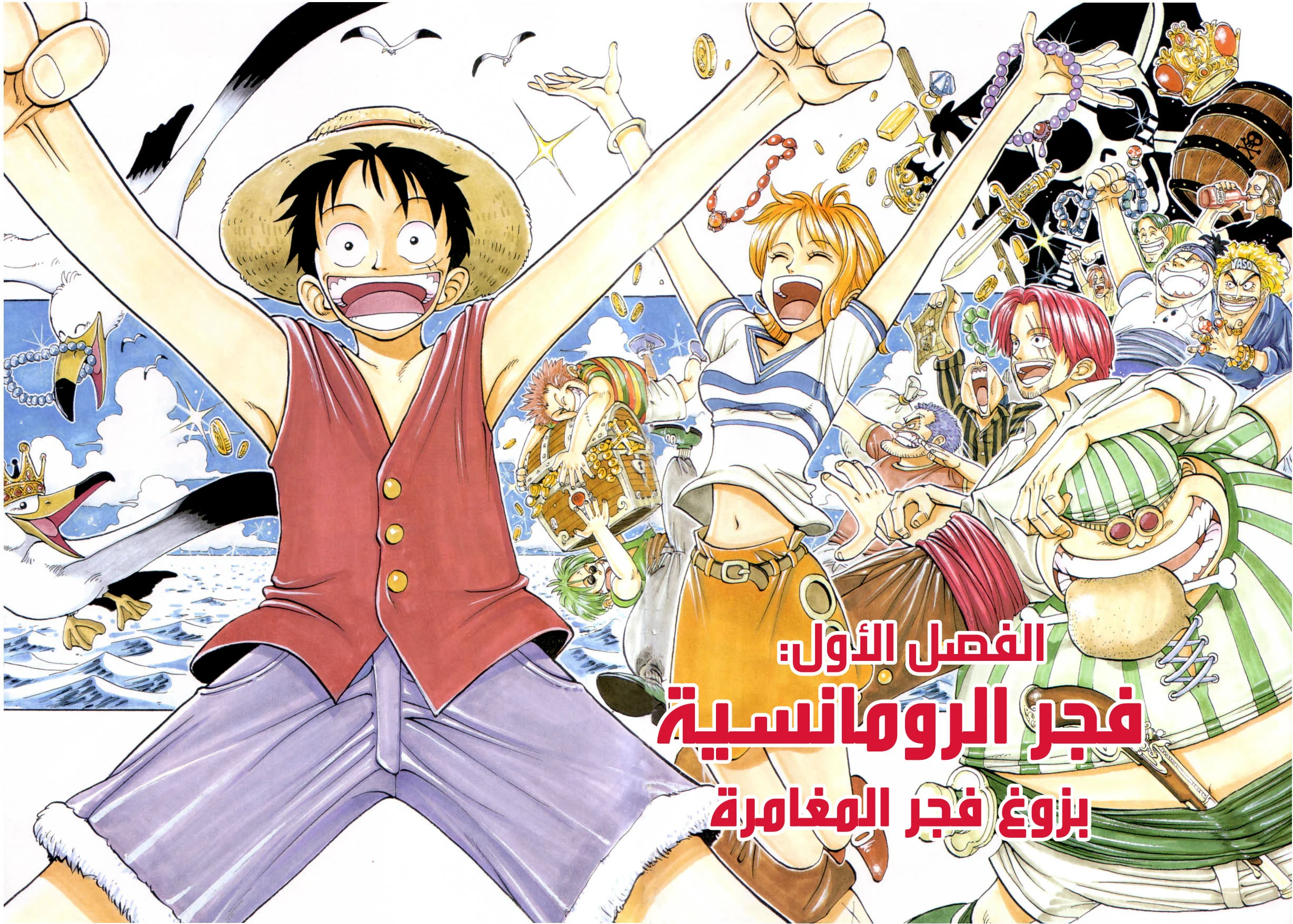 Read One Piece – Digital Colored AR Manga Online
