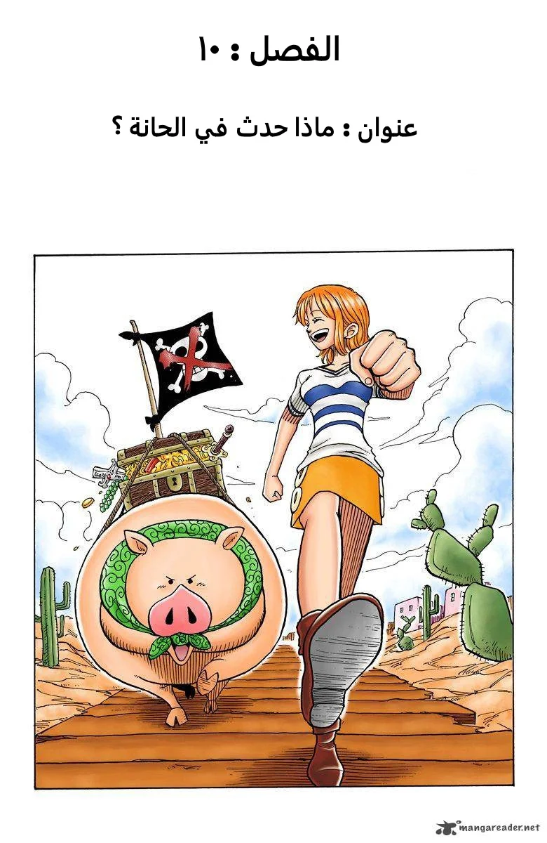 Read One Piece – Digital Colored AR Manga Online