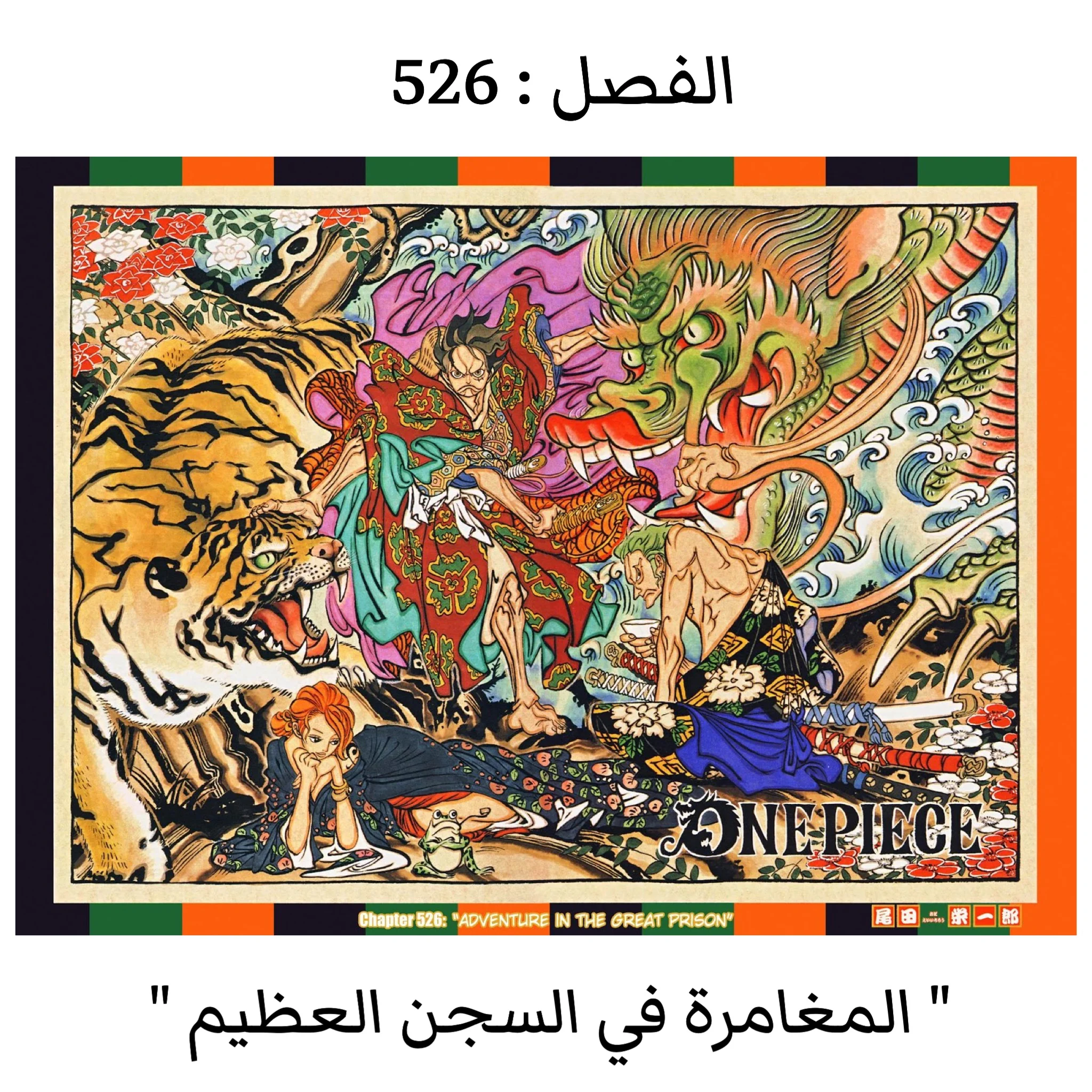 Read One Piece – Digital Colored AR Manga Online