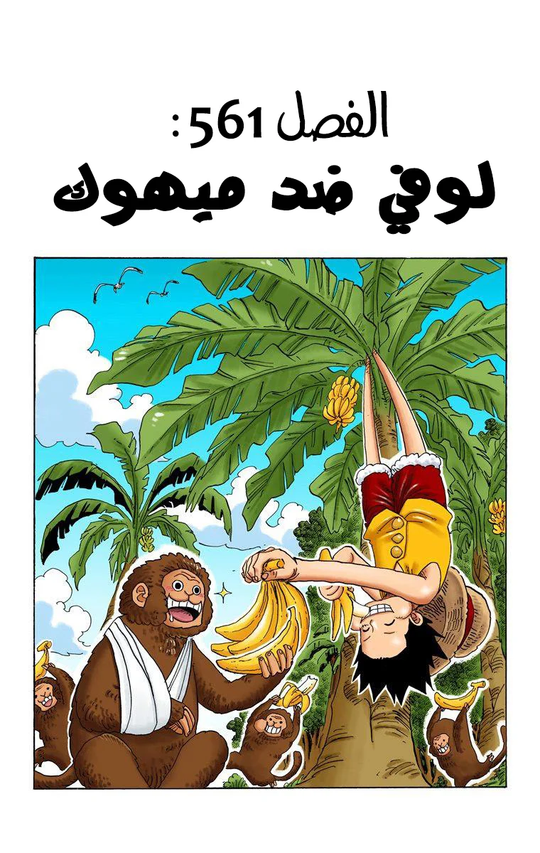 Read One Piece – Digital Colored AR Manga Online