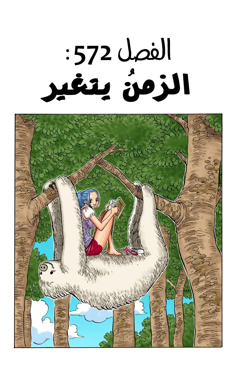 Read One Piece – Digital Colored AR Manga Online