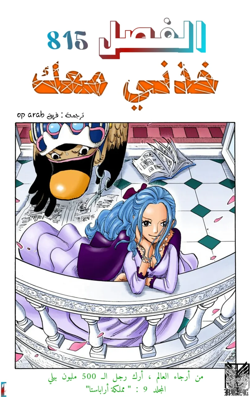 Read One Piece – Digital Colored AR Manga Online