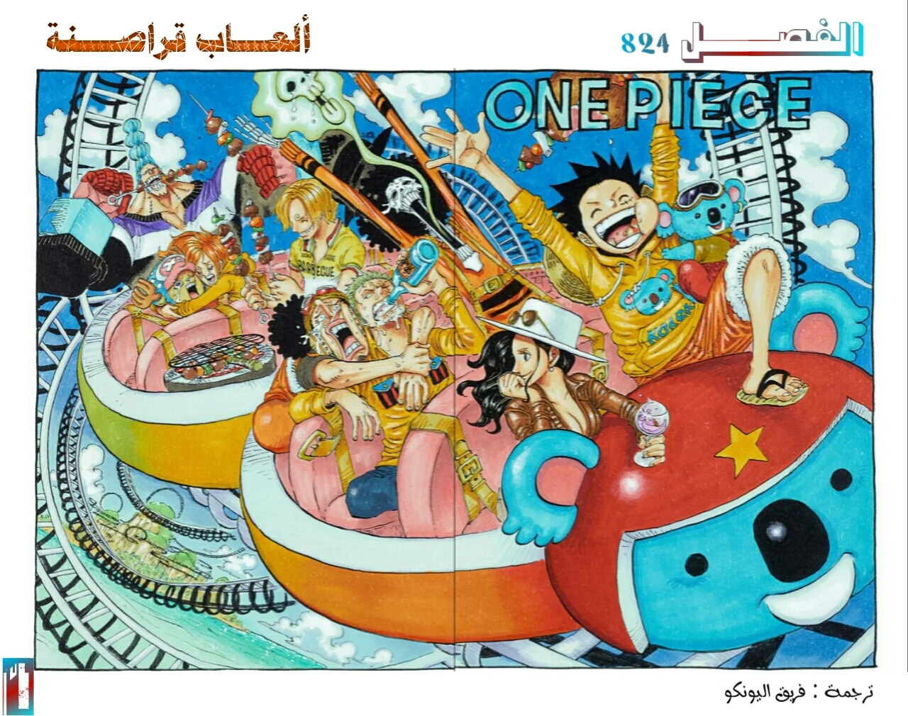 Read One Piece – Digital Colored AR Manga Online