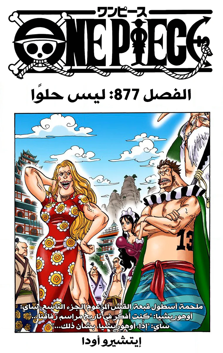 Read One Piece – Digital Colored AR Manga Online