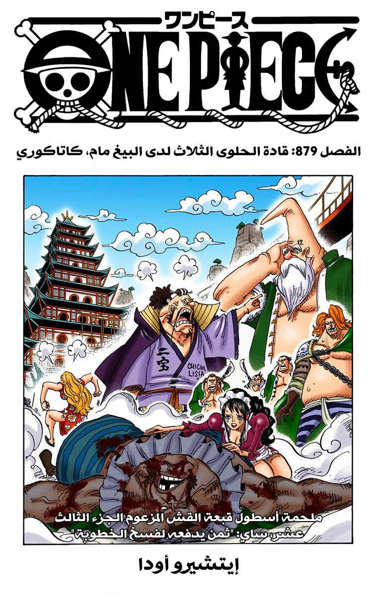 Read One Piece – Digital Colored AR Manga Online