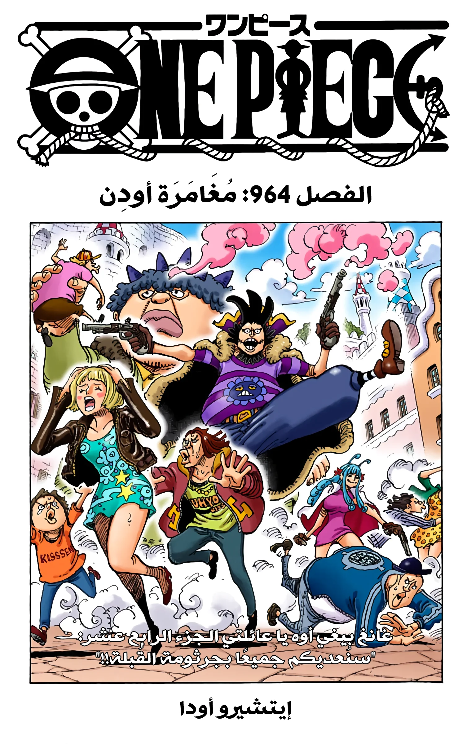 Read One Piece – Digital Colored AR Manga Online