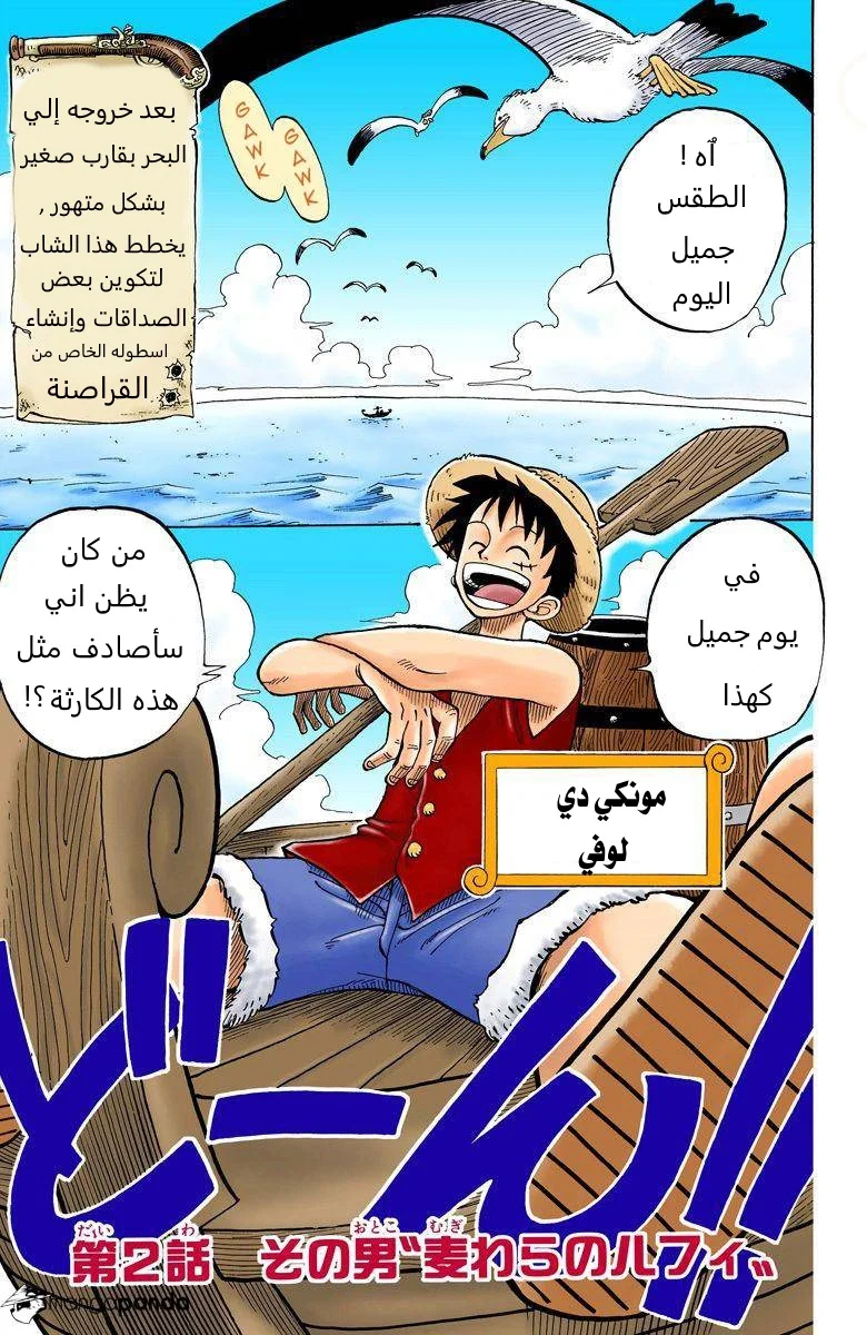 Read One Piece – Digital Colored AR Manga Online