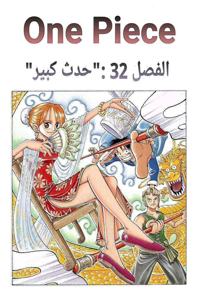 Read One Piece – Digital Colored AR Manga Online